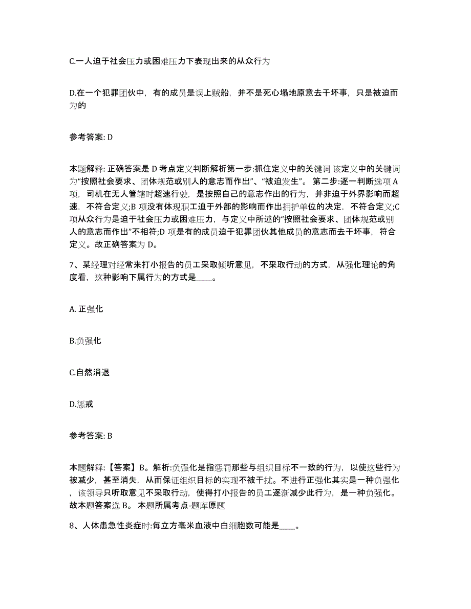 备考2025甘肃省庆阳市网格员招聘强化训练试卷A卷附答案_第4页