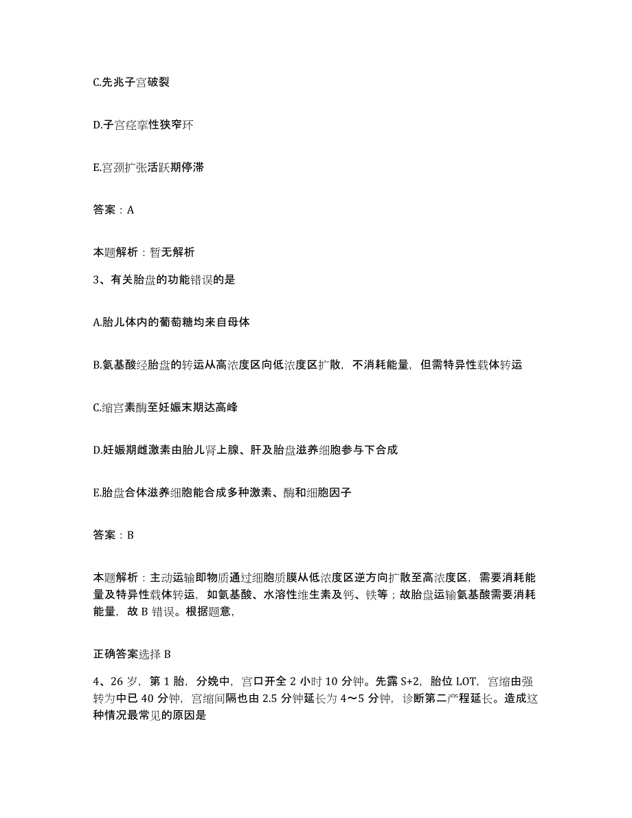 备考2025河北省任丘市华北石油管理局第一钻井工程公司医院合同制护理人员招聘自我检测试卷B卷附答案_第2页