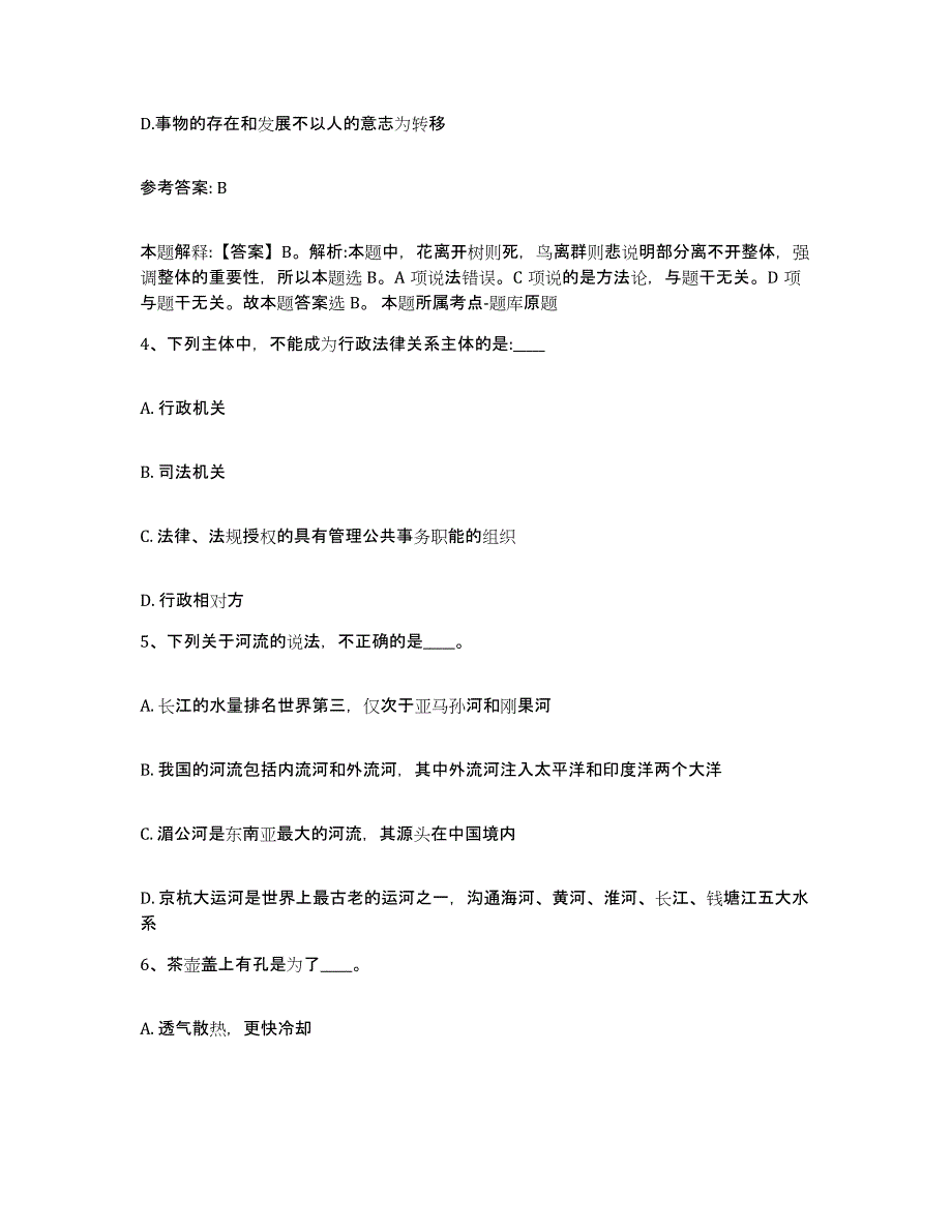 备考2025甘肃省张掖市网格员招聘通关题库(附带答案)_第2页