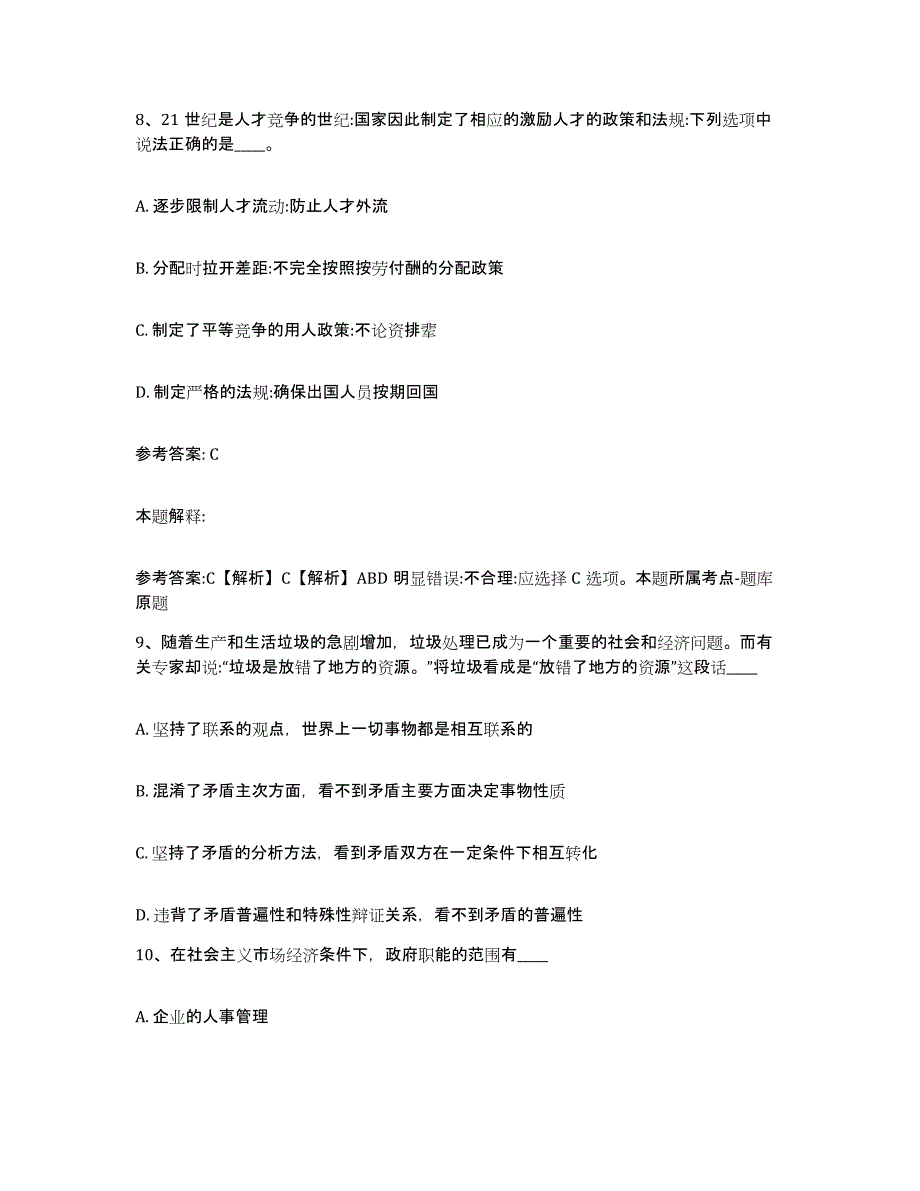 备考2025甘肃省张掖市网格员招聘通关题库(附带答案)_第4页