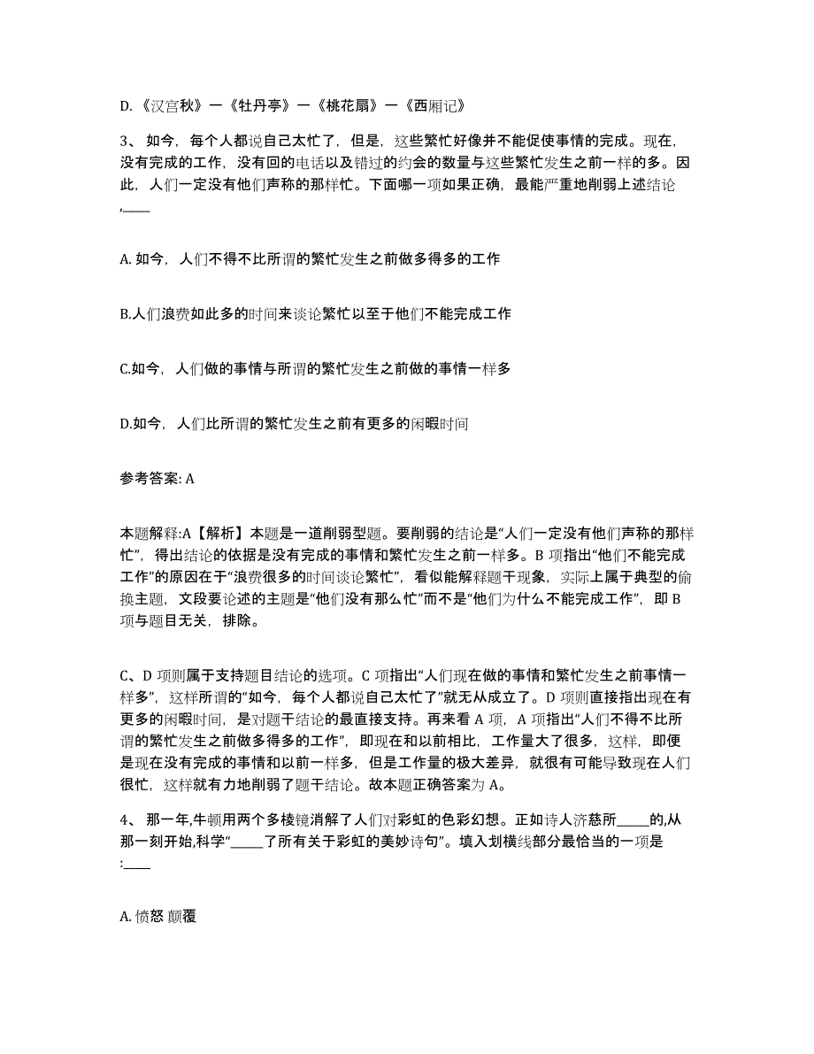 备考2025黑龙江省双鸭山市友谊县网格员招聘考前练习题及答案_第2页