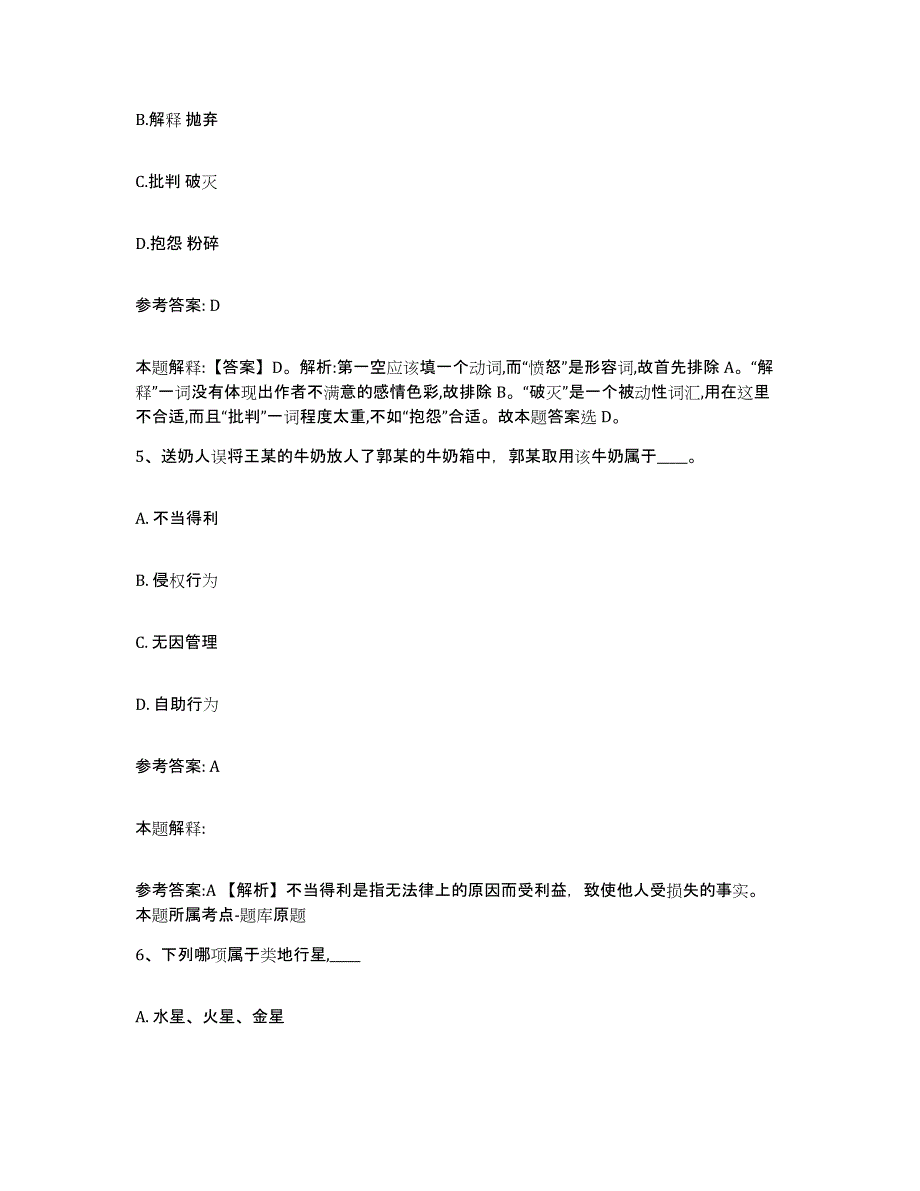 备考2025黑龙江省双鸭山市友谊县网格员招聘考前练习题及答案_第3页