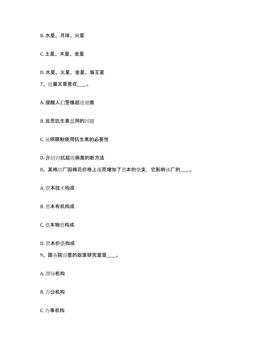 备考2025黑龙江省双鸭山市友谊县网格员招聘考前练习题及答案_第4页