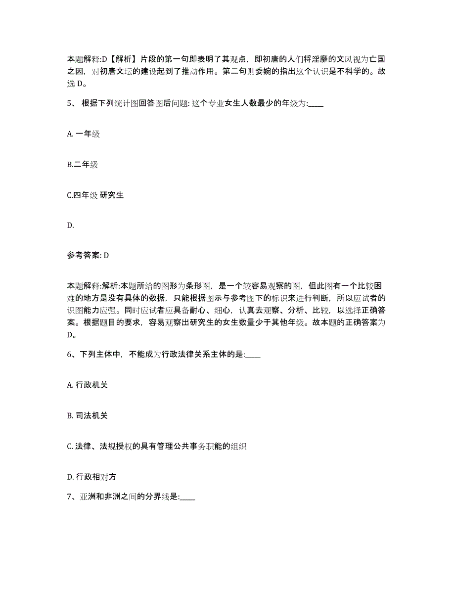 备考2025陕西省咸阳市网格员招聘题库练习试卷B卷附答案_第3页