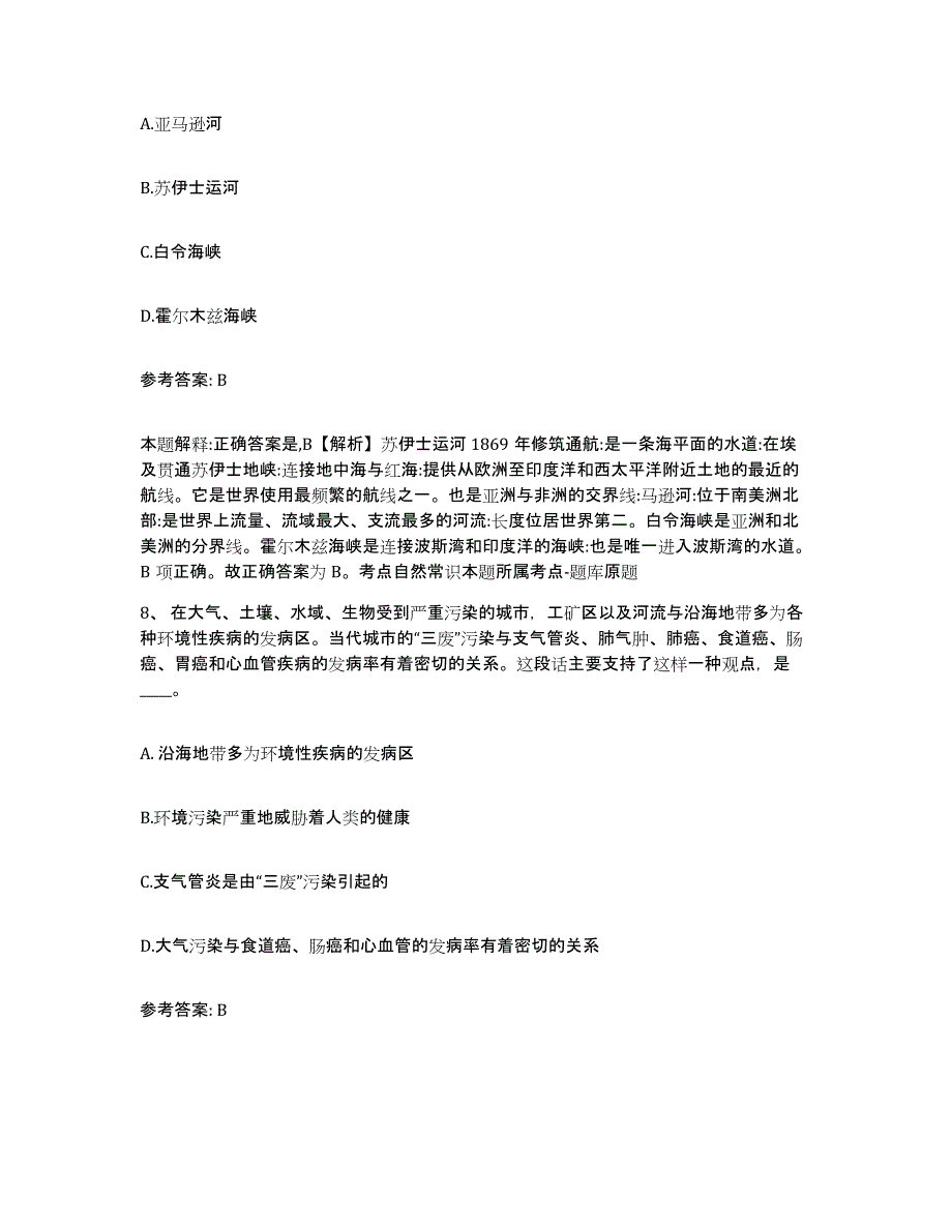 备考2025陕西省咸阳市网格员招聘题库练习试卷B卷附答案_第4页