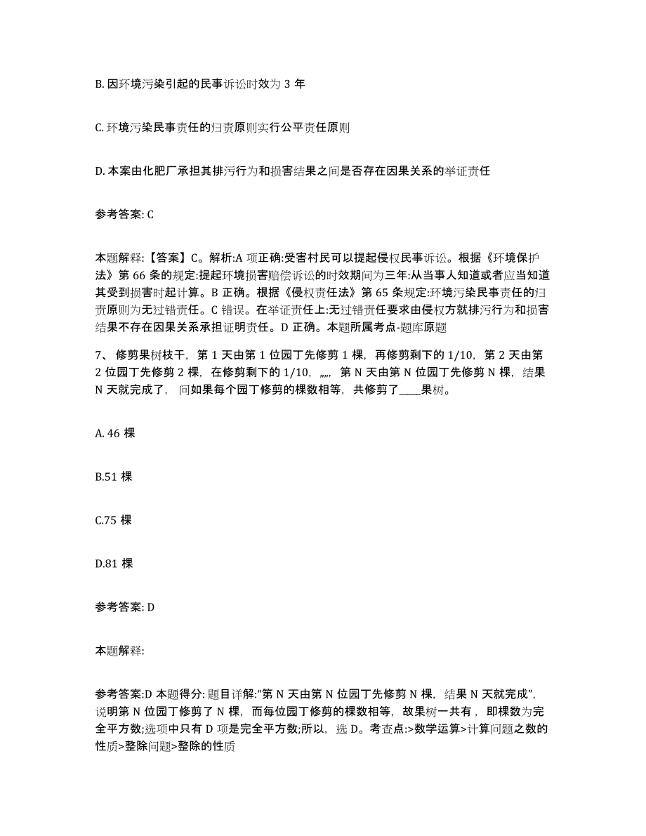 备考2025黑龙江省绥化市肇东市网格员招聘能力提升试卷B卷附答案_第4页