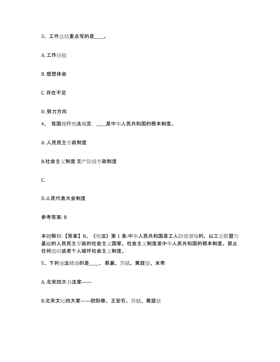 备考2025辽宁省大连市甘井子区网格员招聘全真模拟考试试卷B卷含答案_第2页