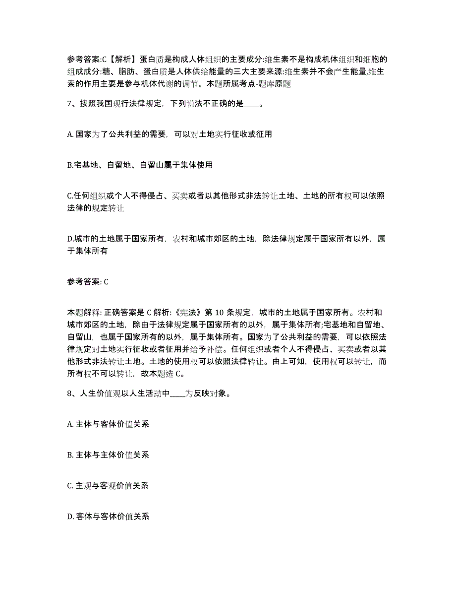 备考2025湖南省湘潭市雨湖区网格员招聘模拟考试试卷A卷含答案_第4页