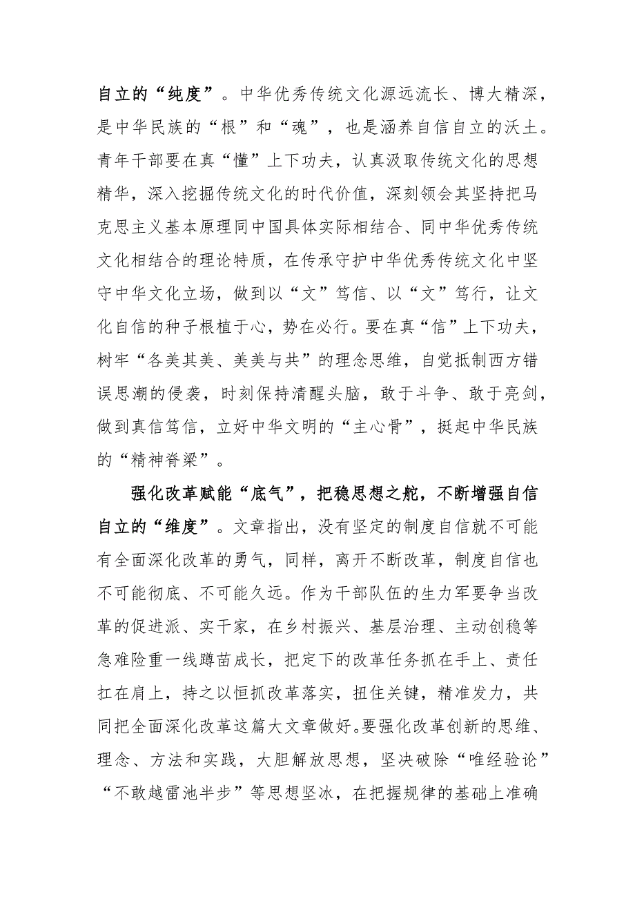 青年干部学习《必须坚持自信自立》心得体会_第2页