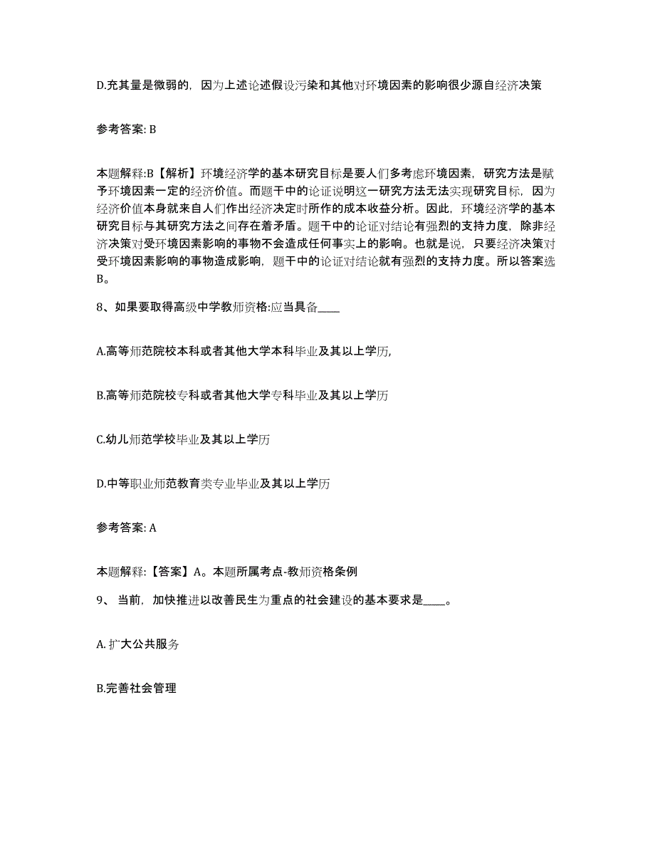 备考2025辽宁省抚顺市新宾满族自治县网格员招聘自测提分题库加答案_第4页