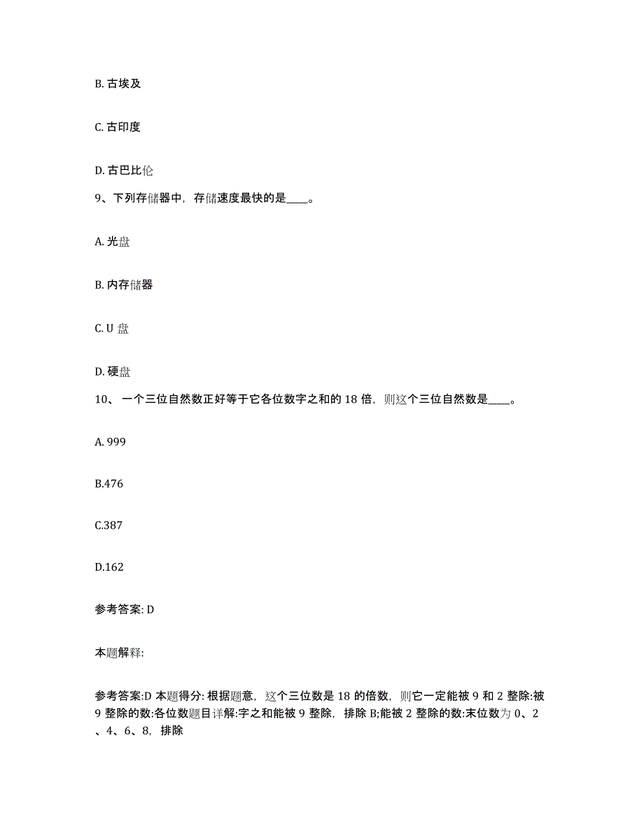 备考2025贵州省铜仁地区江口县网格员招聘题库与答案_第4页