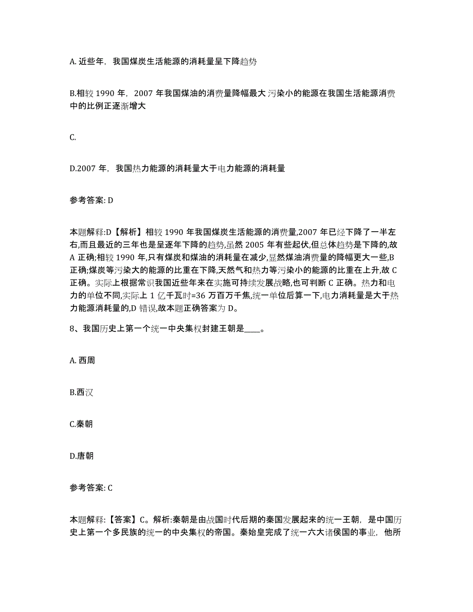 备考2025陕西省安康市紫阳县网格员招聘能力测试试卷B卷附答案_第4页