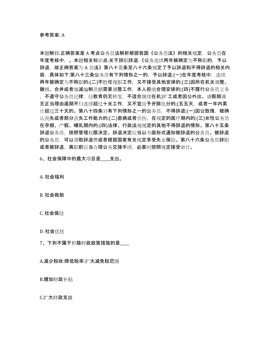 备考2025福建省宁德市福鼎市网格员招聘通关试题库(有答案)_第3页