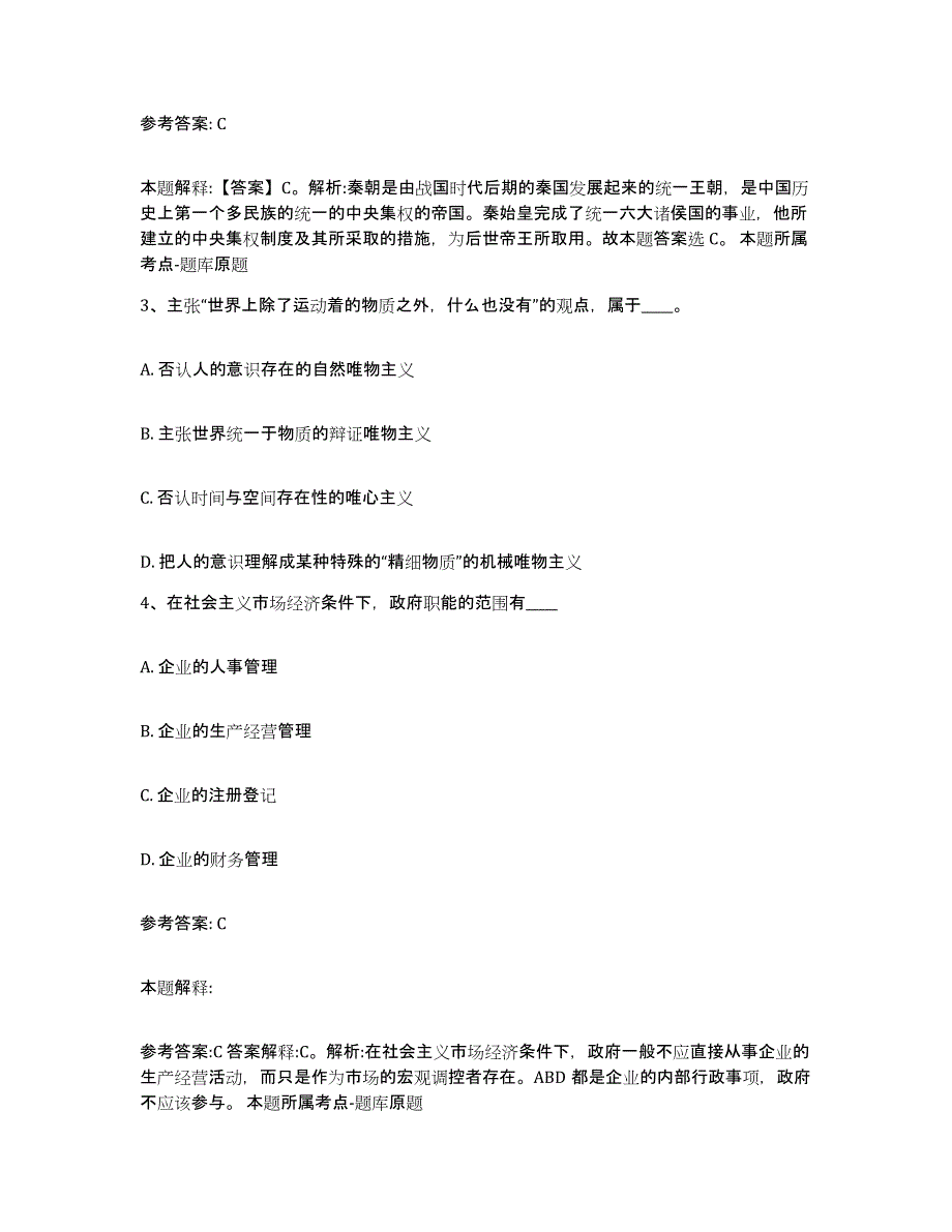 备考2025福建省福州市连江县网格员招聘通关考试题库带答案解析_第2页