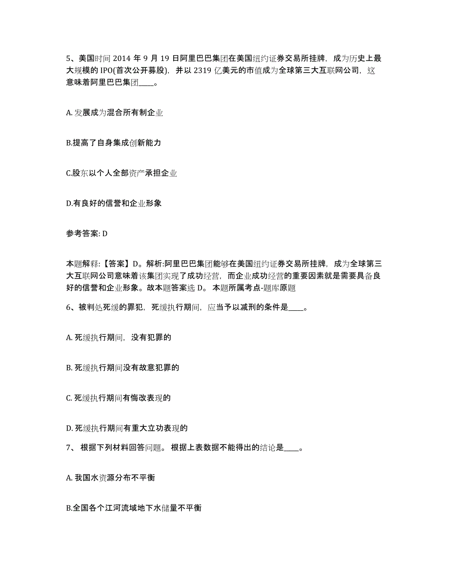 备考2025福建省福州市连江县网格员招聘通关考试题库带答案解析_第3页