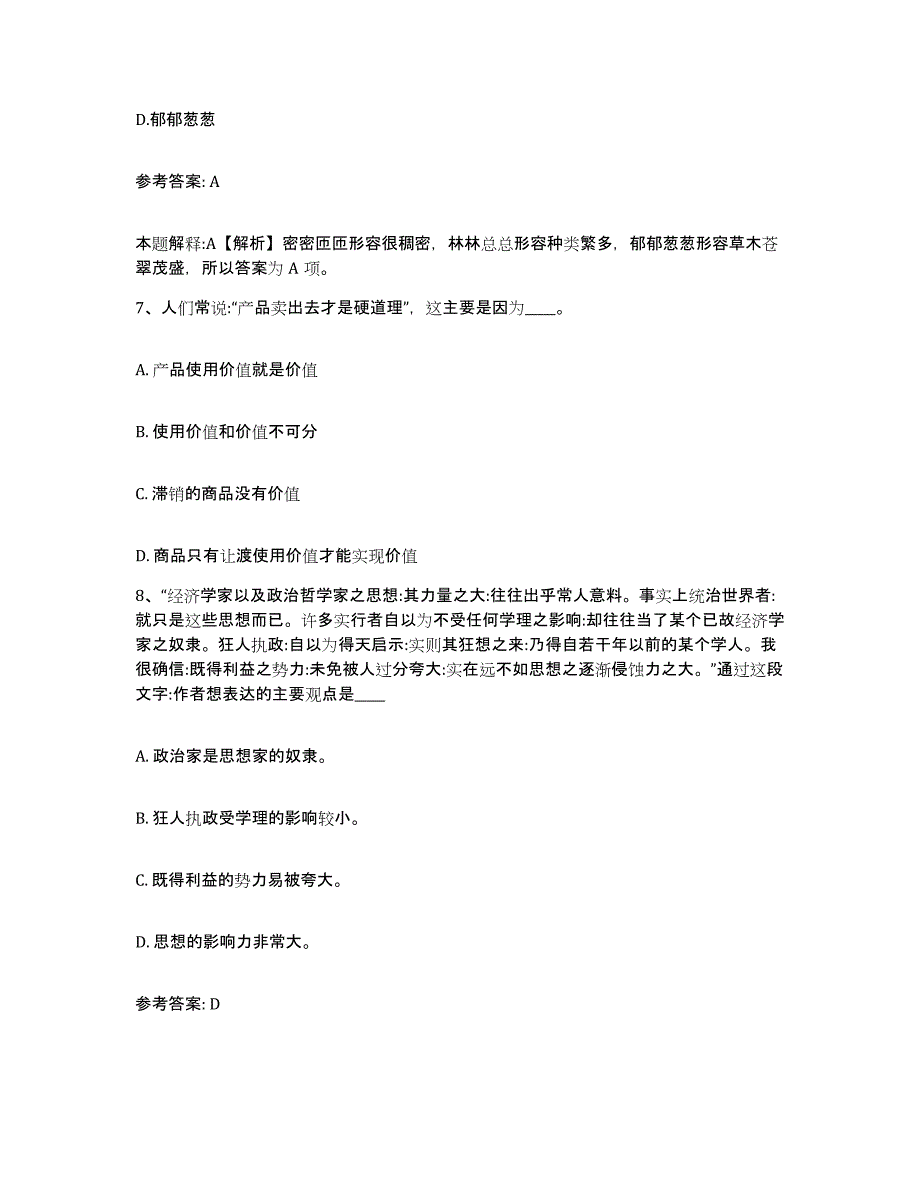 备考2025青海省网格员招聘高分通关题库A4可打印版_第4页