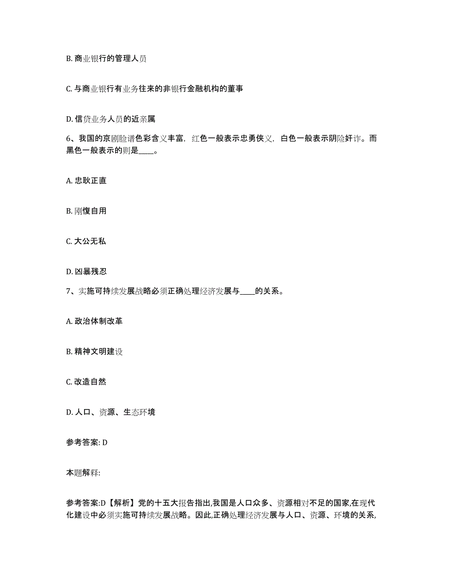 备考2025贵州省贵阳市花溪区网格员招聘模拟考试试卷A卷含答案_第3页