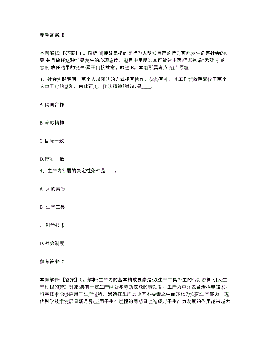 备考2025贵州省安顺市普定县网格员招聘能力检测试卷B卷附答案_第2页