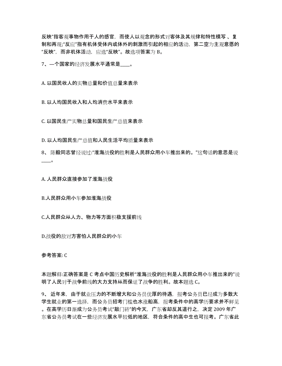 备考2025贵州省安顺市普定县网格员招聘能力检测试卷B卷附答案_第4页