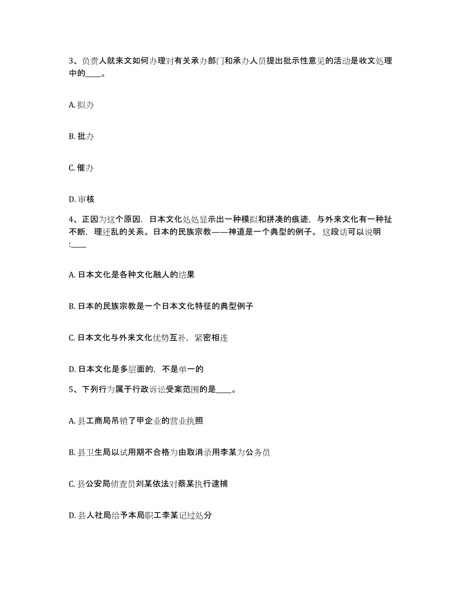 备考2025黑龙江省大兴安岭地区网格员招聘综合练习试卷B卷附答案_第2页