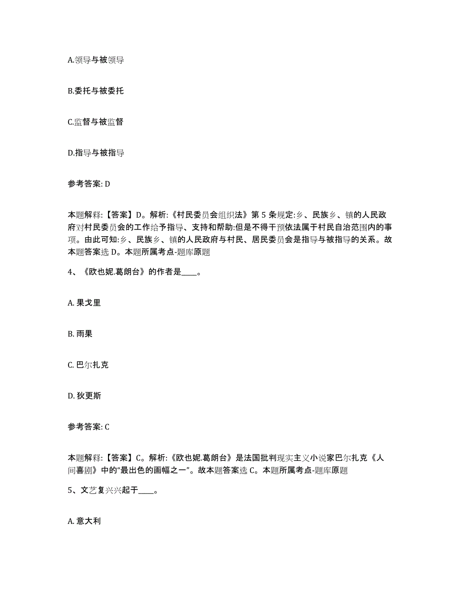 备考2025青海省黄南藏族自治州尖扎县网格员招聘通关题库(附带答案)_第2页