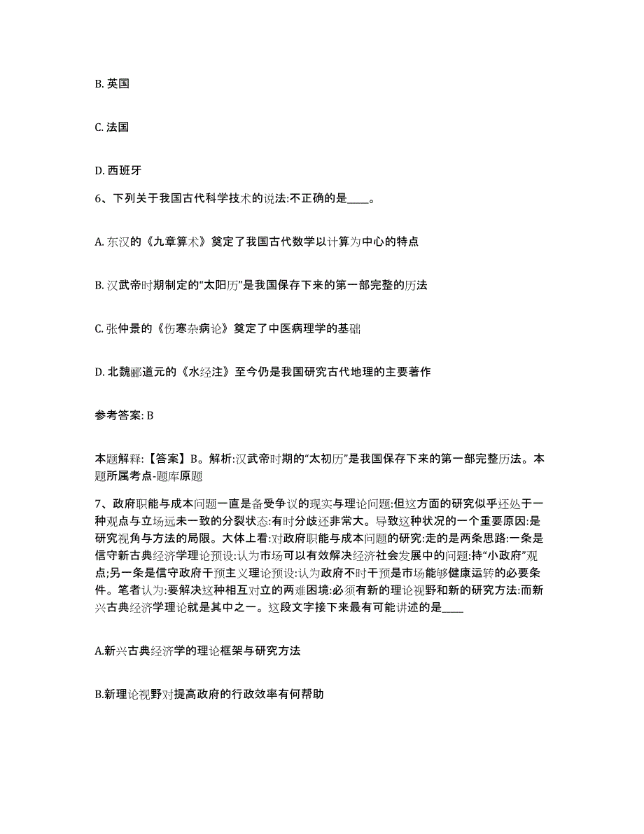 备考2025青海省黄南藏族自治州尖扎县网格员招聘通关题库(附带答案)_第3页