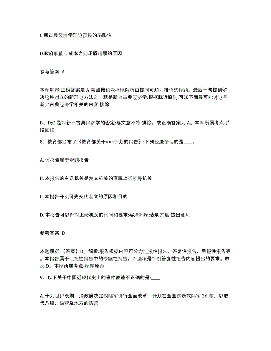 备考2025青海省黄南藏族自治州尖扎县网格员招聘通关题库(附带答案)_第4页