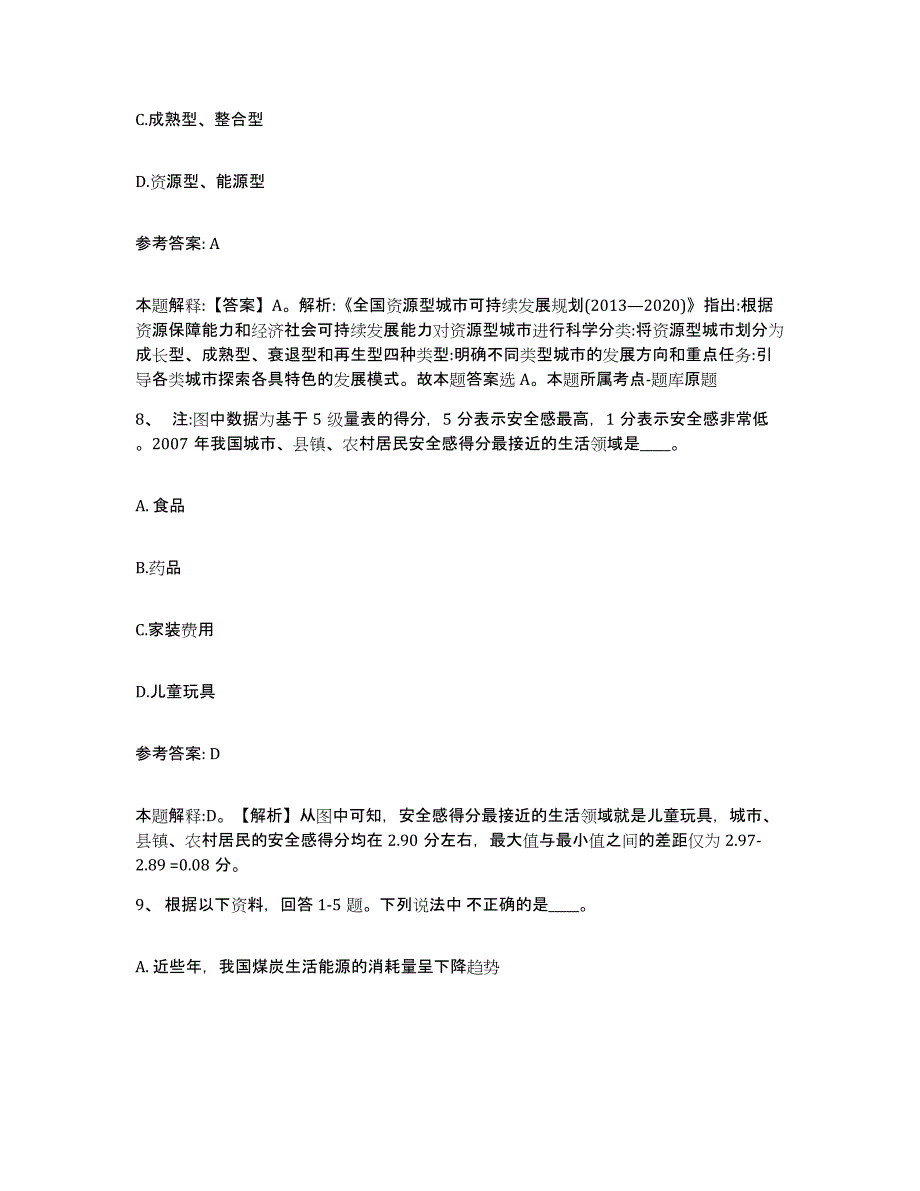 备考2025黑龙江省佳木斯市抚远县网格员招聘真题练习试卷A卷附答案_第4页