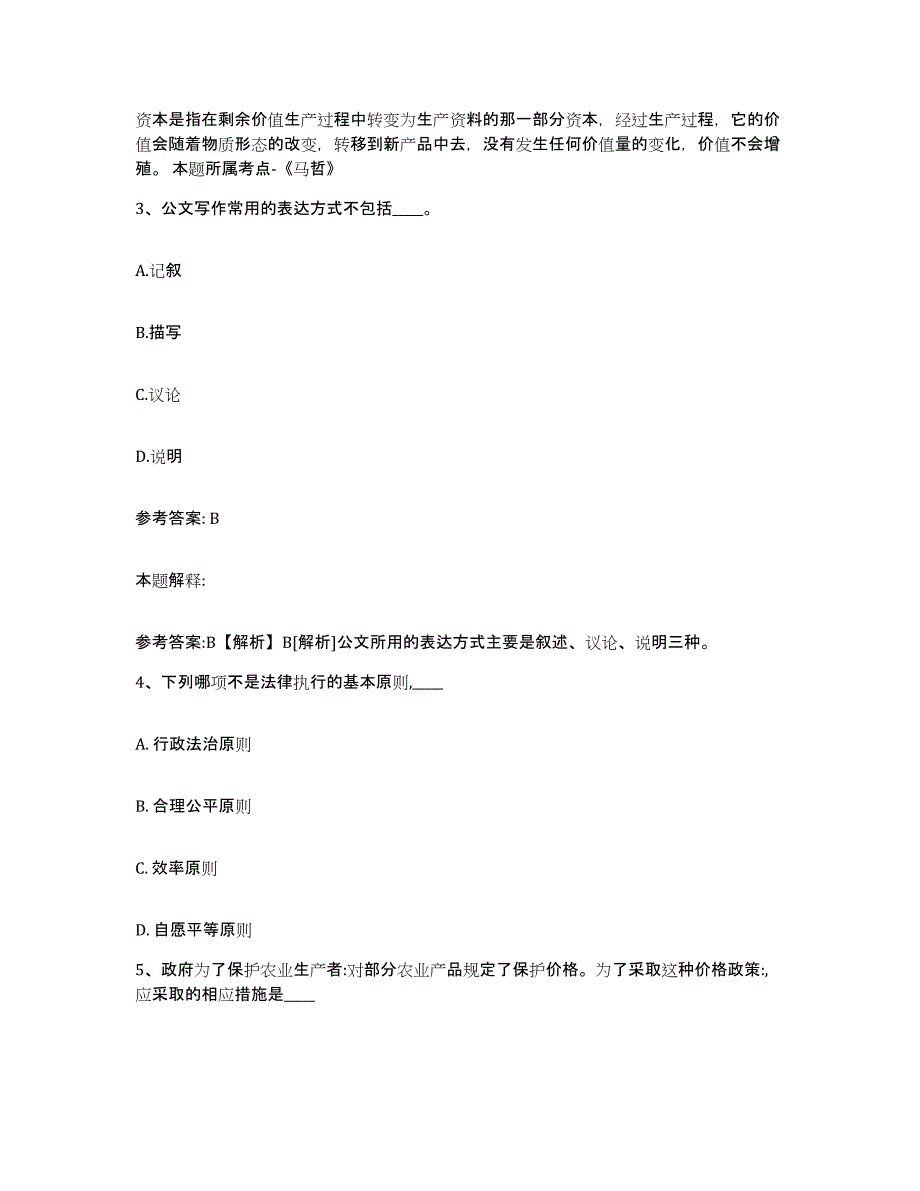 备考2025甘肃省张掖市民乐县网格员招聘综合检测试卷A卷含答案_第2页