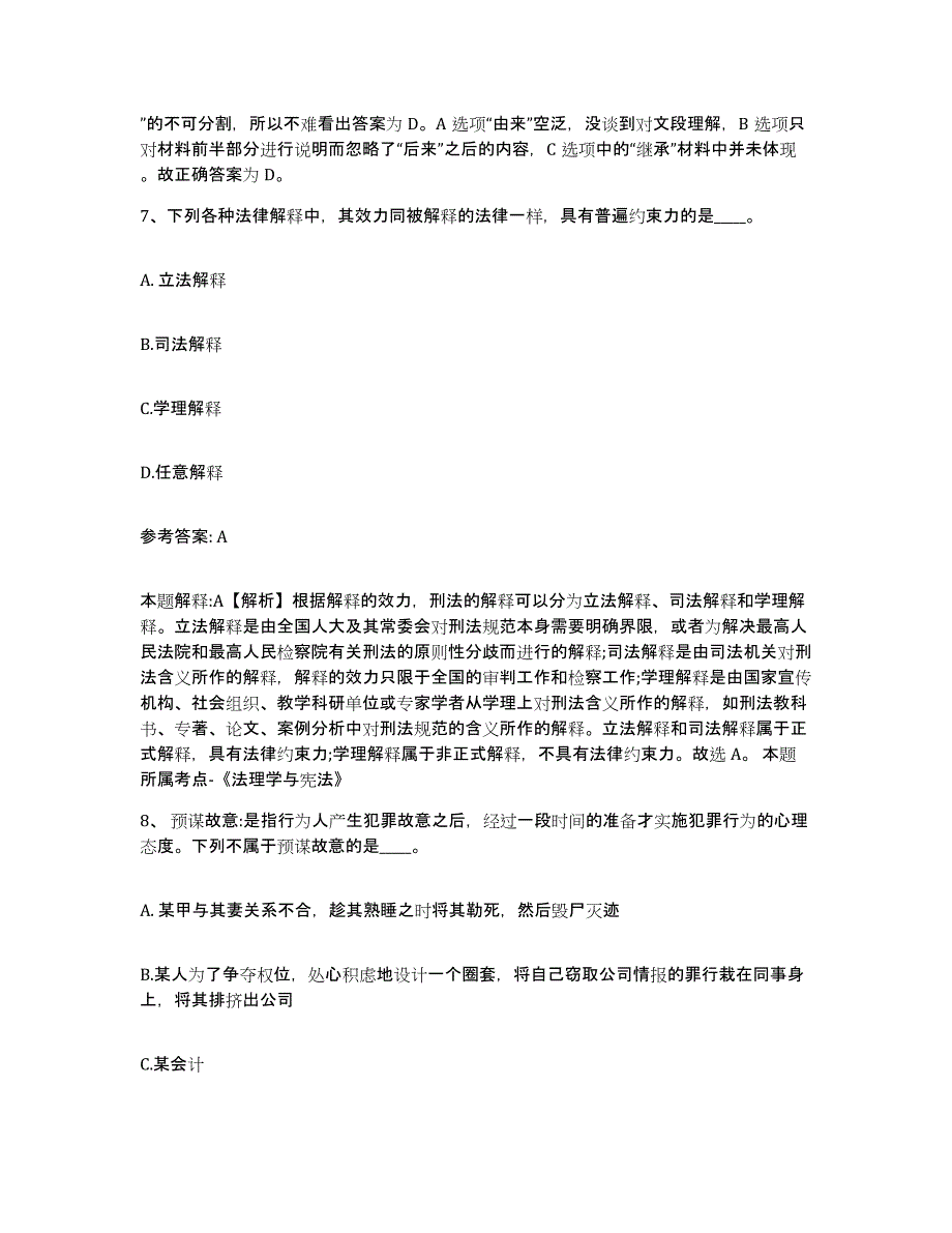 备考2025甘肃省张掖市民乐县网格员招聘综合检测试卷A卷含答案_第4页