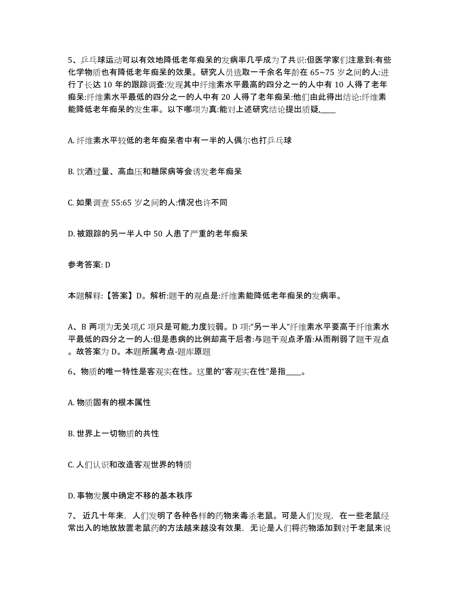 备考2025陕西省西安市雁塔区网格员招聘题库练习试卷A卷附答案_第3页