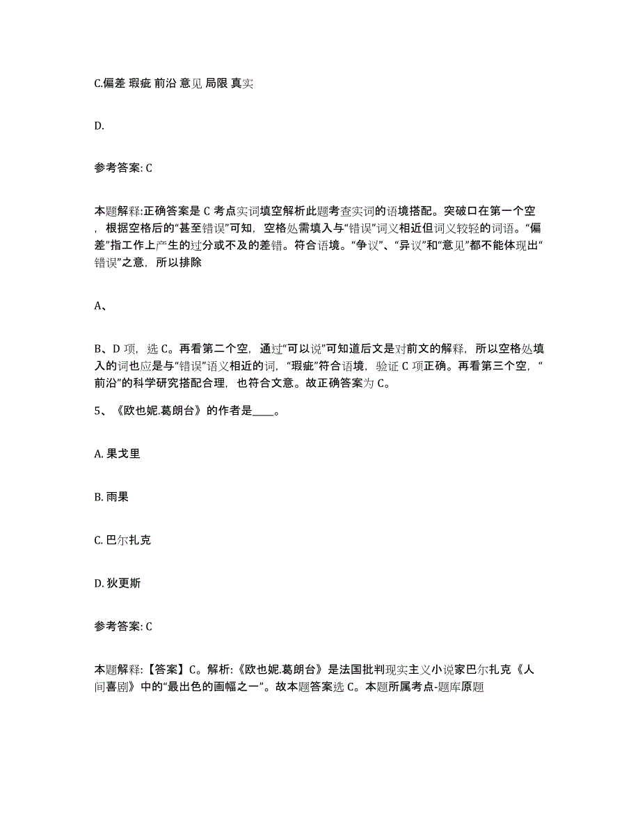 备考2025黑龙江省佳木斯市郊区网格员招聘高分题库附答案_第3页