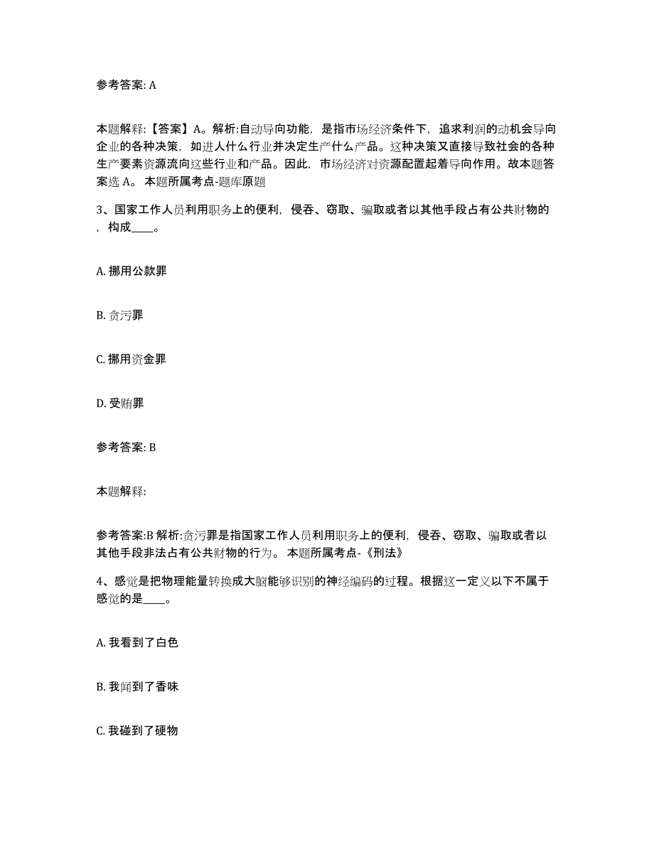 备考2025湖北省黄石市下陆区网格员招聘通关提分题库(考点梳理)_第2页