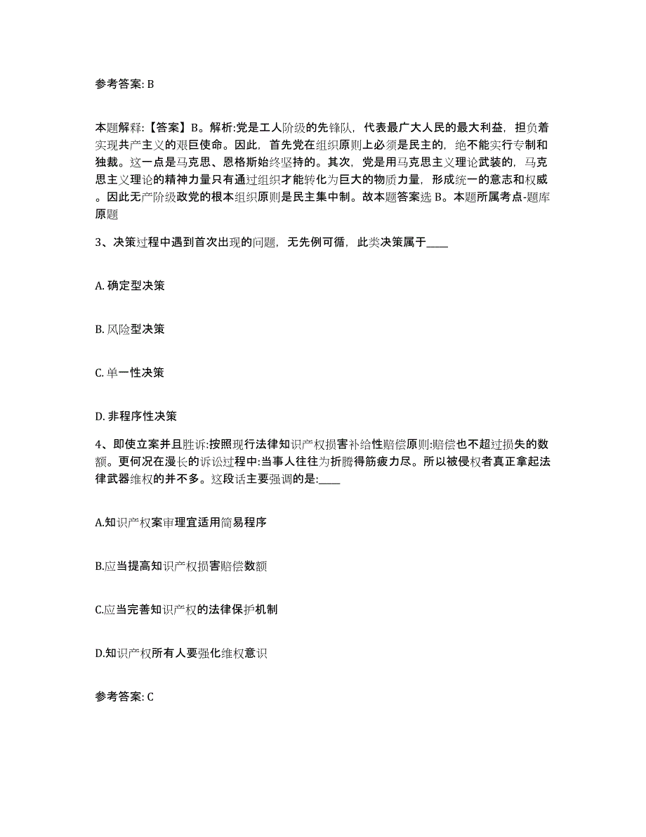 备考2025辽宁省丹东市振安区网格员招聘能力提升试卷B卷附答案_第2页