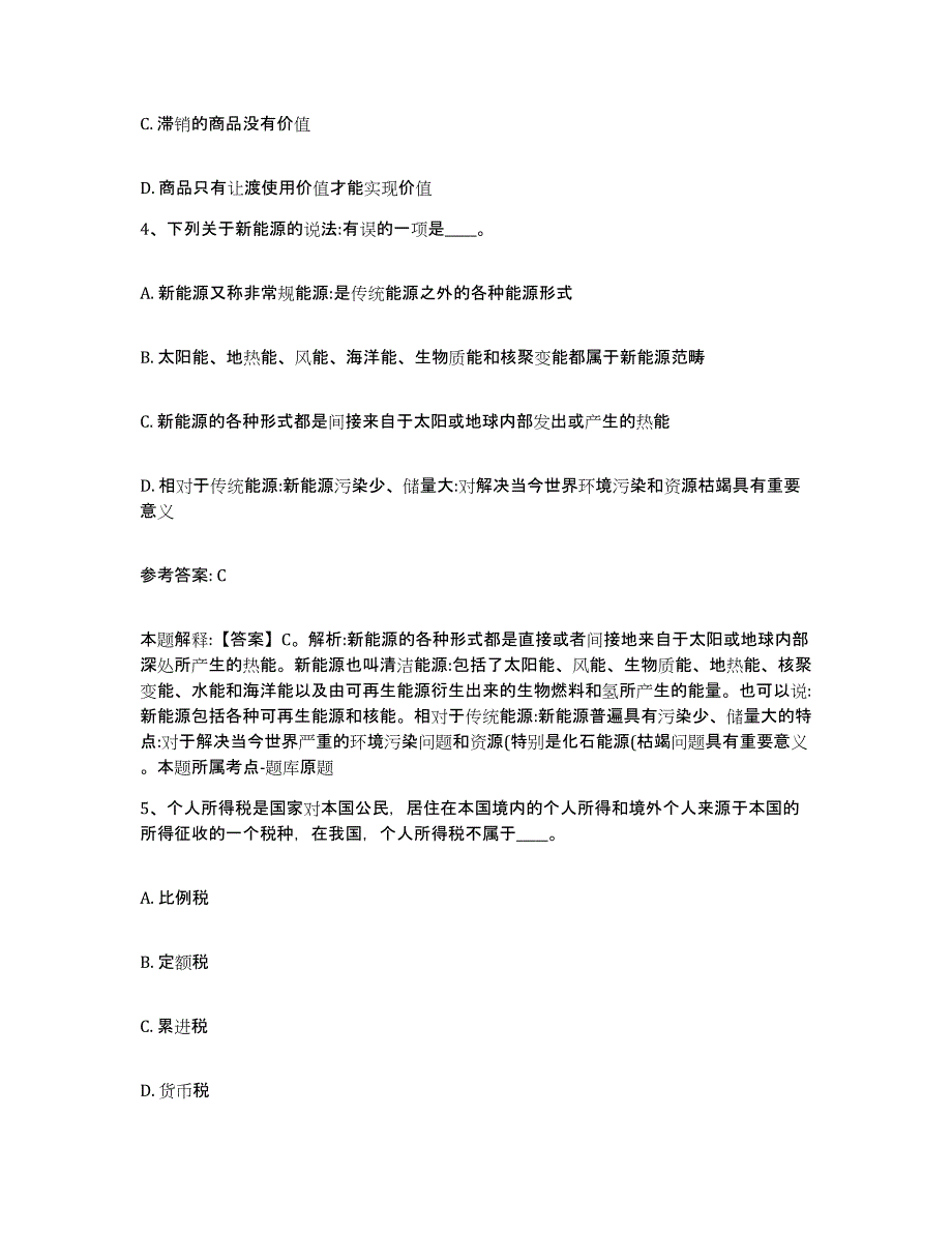 备考2025陕西省延安市黄陵县网格员招聘自我提分评估(附答案)_第2页