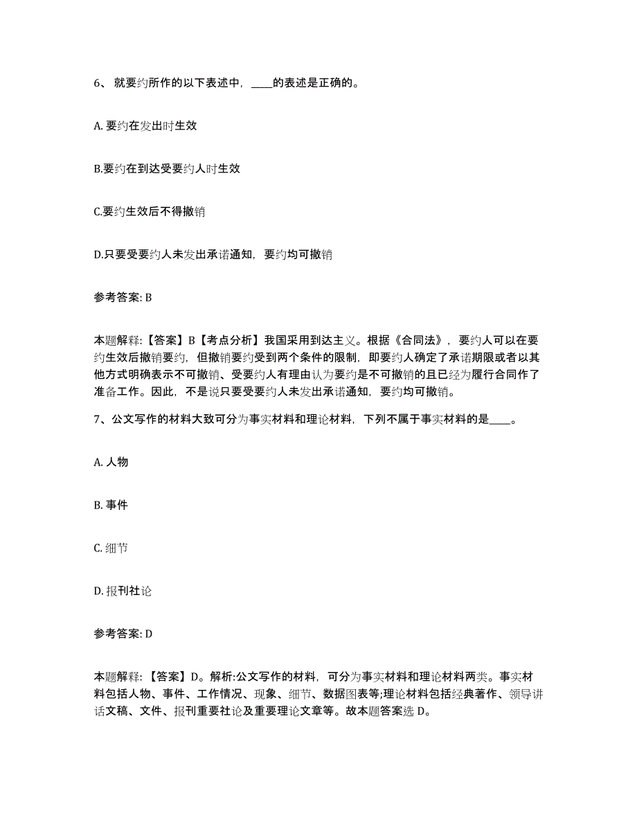 备考2025陕西省延安市黄陵县网格员招聘自我提分评估(附答案)_第3页