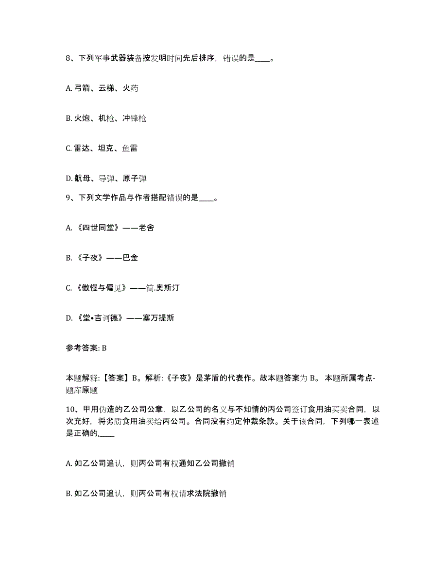 备考2025陕西省延安市黄陵县网格员招聘自我提分评估(附答案)_第4页