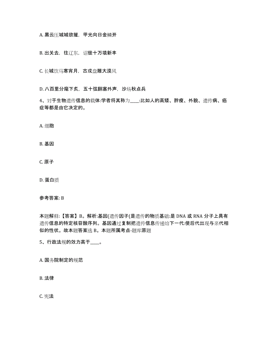 备考2025贵州省黔南布依族苗族自治州独山县网格员招聘模拟考核试卷含答案_第2页