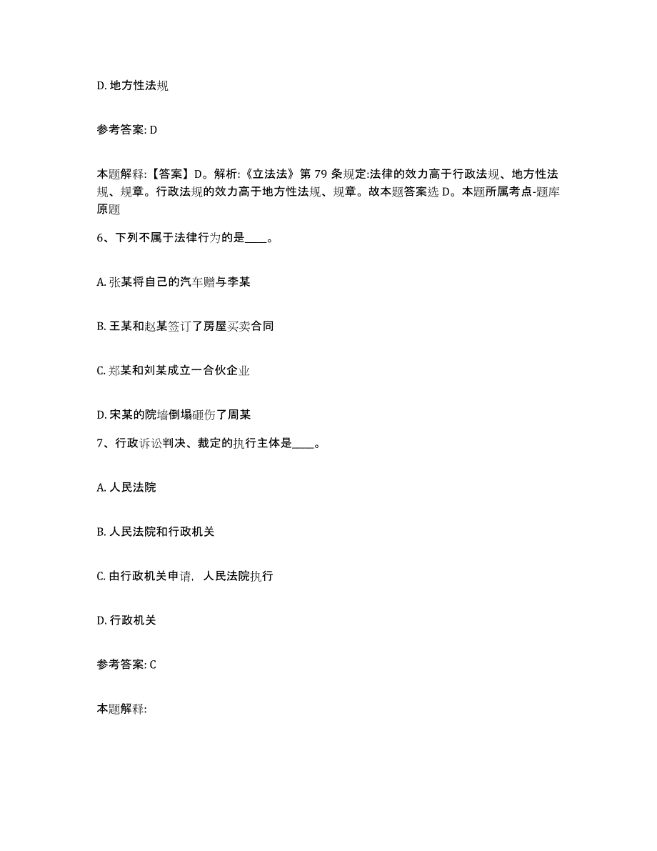 备考2025贵州省黔南布依族苗族自治州独山县网格员招聘模拟考核试卷含答案_第3页