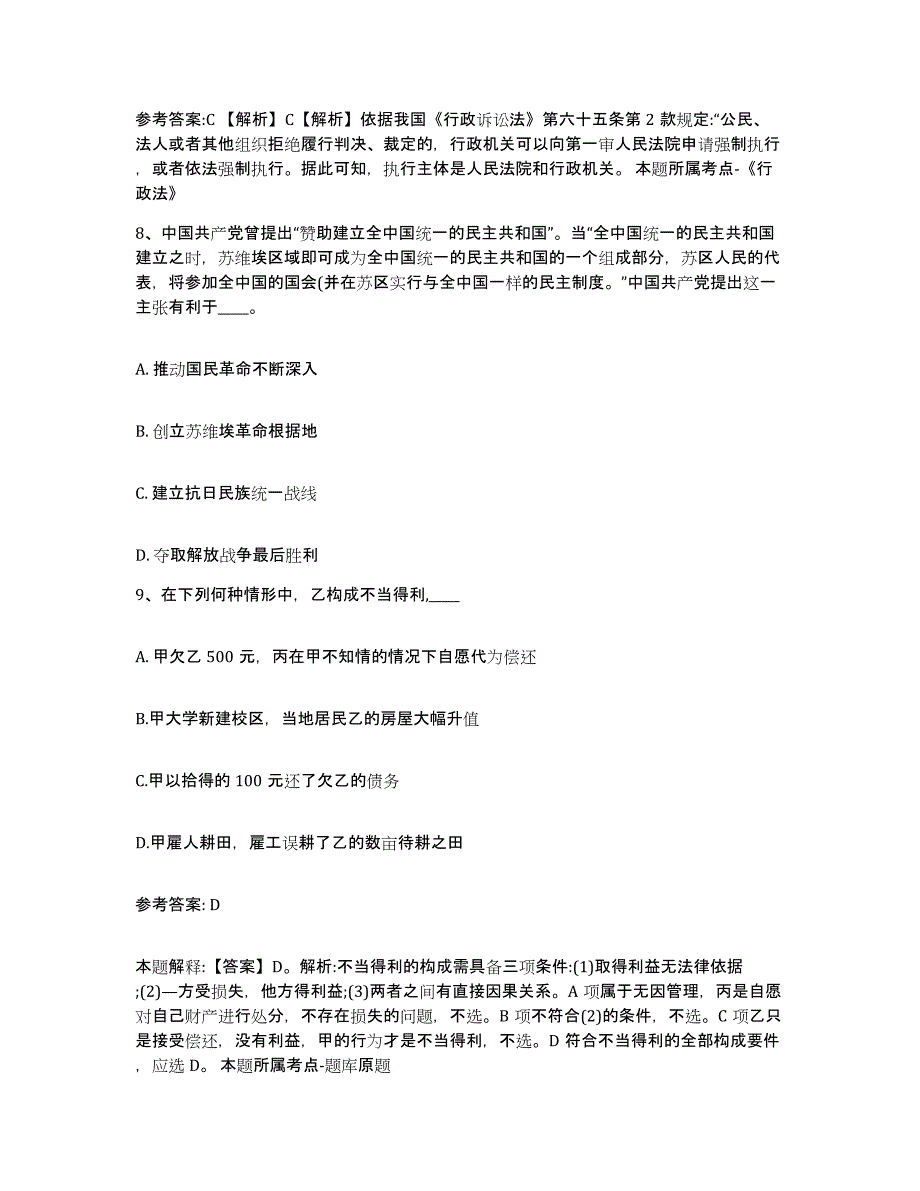 备考2025贵州省黔南布依族苗族自治州独山县网格员招聘模拟考核试卷含答案_第4页