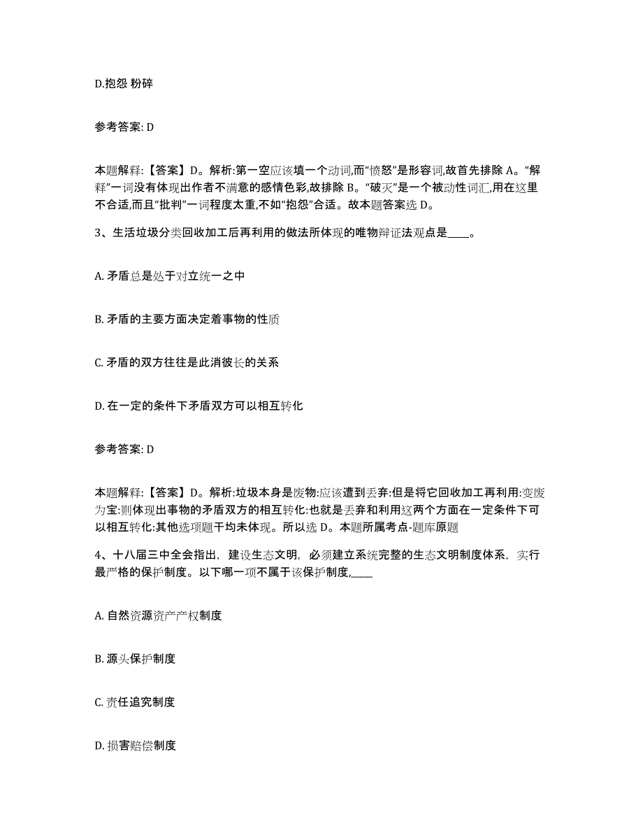 备考2025福建省漳州市长泰县网格员招聘通关试题库(有答案)_第2页