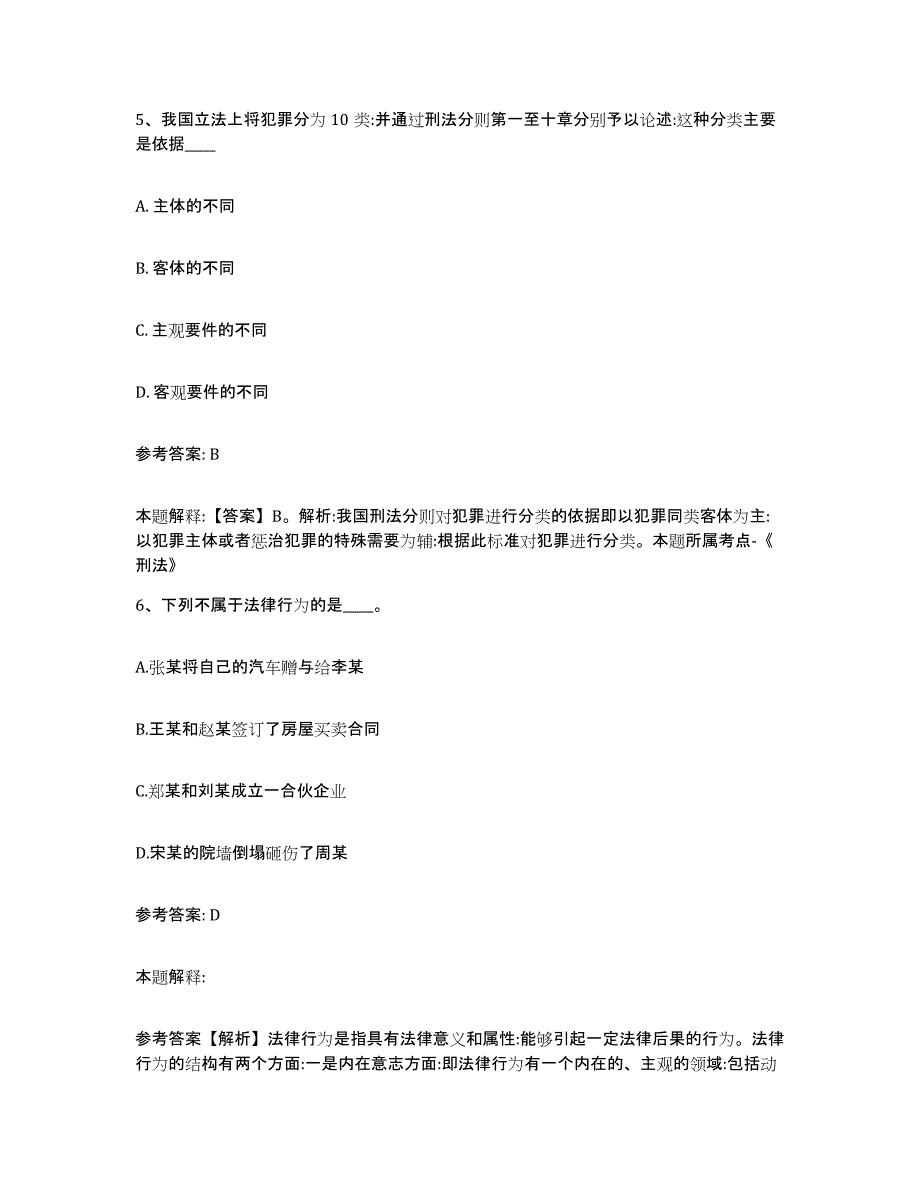 备考2025福建省漳州市长泰县网格员招聘通关试题库(有答案)_第3页