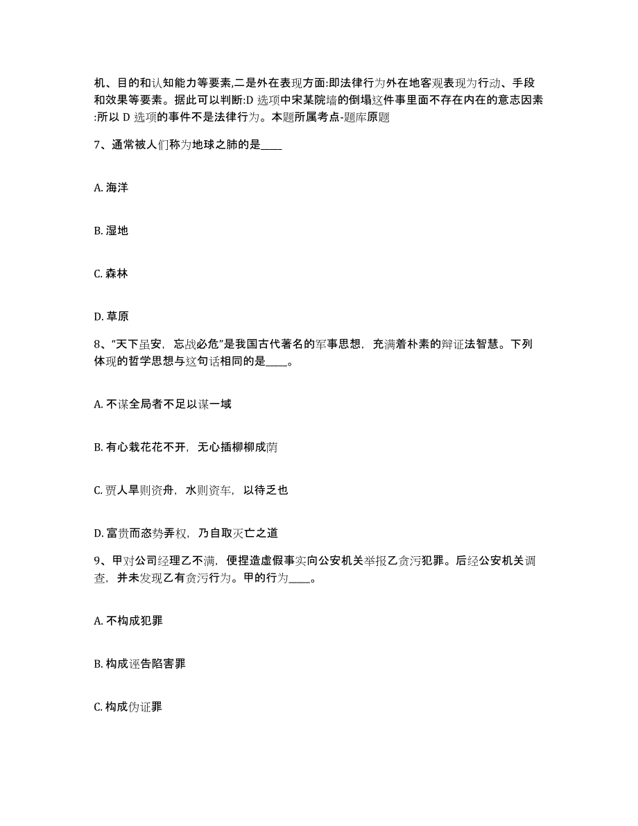 备考2025福建省漳州市长泰县网格员招聘通关试题库(有答案)_第4页