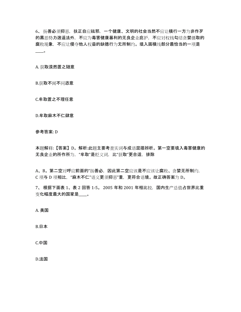 备考2025辽宁省辽阳市弓长岭区网格员招聘题库附答案（基础题）_第4页