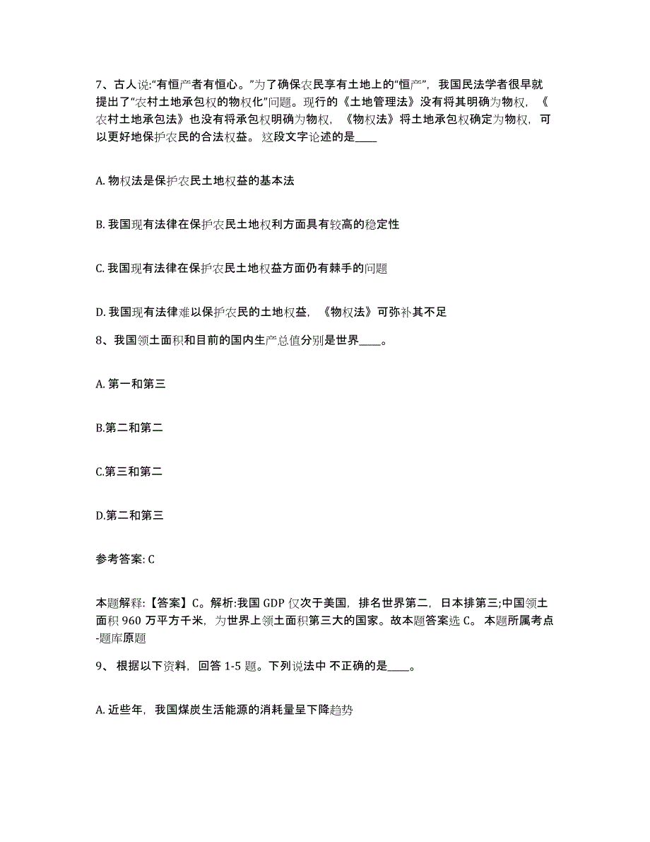 备考2025辽宁省铁岭市调兵山市网格员招聘题库检测试卷B卷附答案_第4页