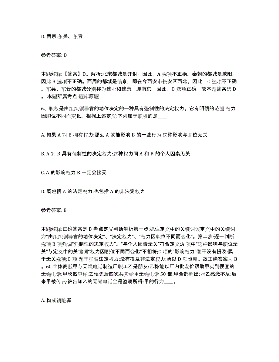 备考2025贵州省黔南布依族苗族自治州独山县网格员招聘题库附答案（典型题）_第3页