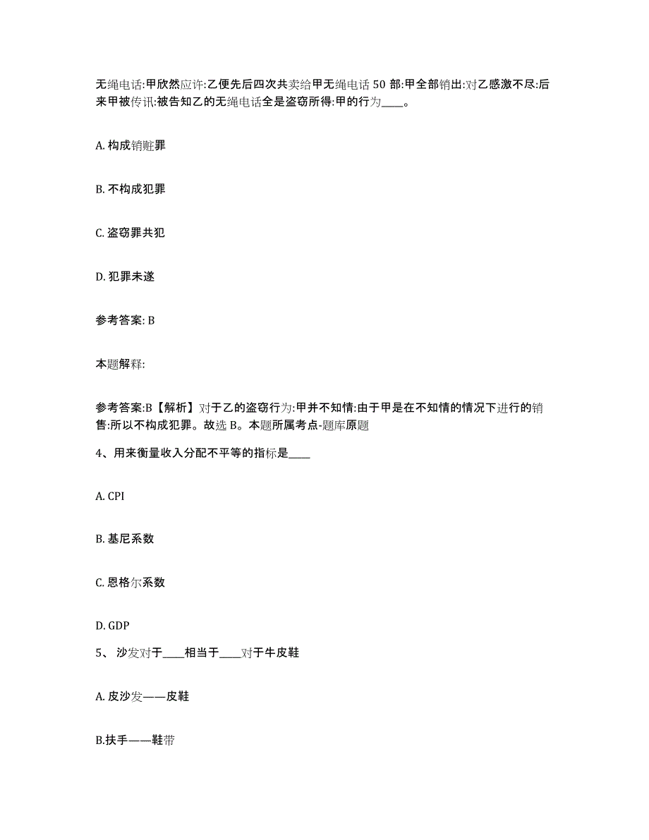 备考2025黑龙江省齐齐哈尔市建华区网格员招聘题库附答案（典型题）_第3页