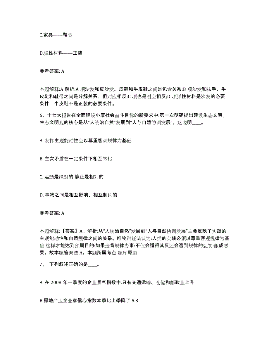 备考2025黑龙江省齐齐哈尔市建华区网格员招聘题库附答案（典型题）_第4页