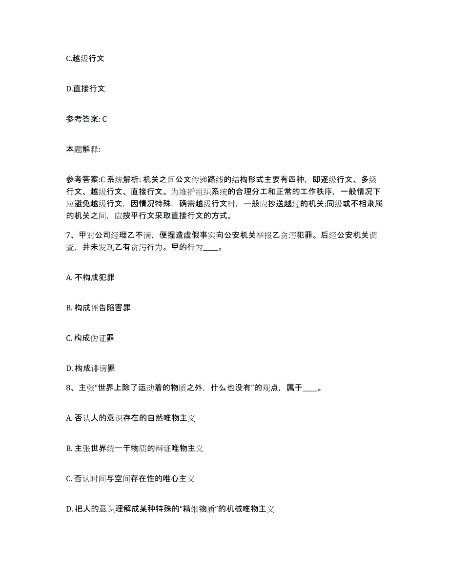 备考2025辽宁省大连市长海县网格员招聘考前冲刺试卷B卷含答案_第4页