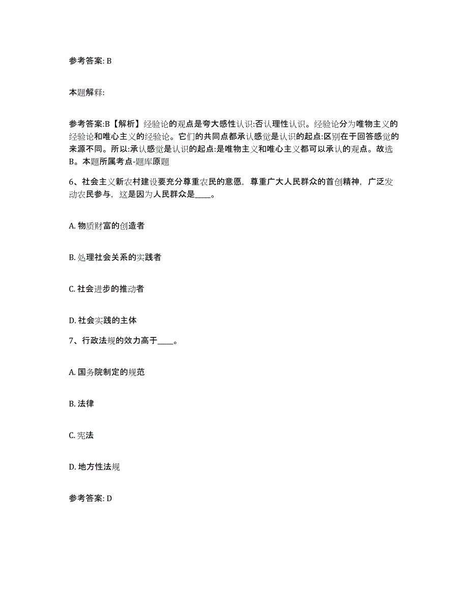 备考2025青海省果洛藏族自治州玛多县网格员招聘题库与答案_第3页